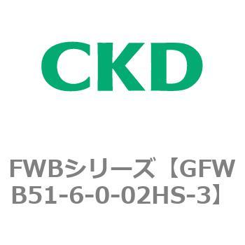 GFWB51-6-0-02HS-3 FWB�V���[�Y CKD 82827367