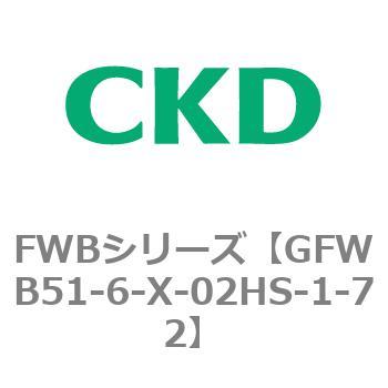 GFWB51-6-X-02HS-1-72 FWB�V���[�Y CKD 82827394