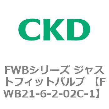 FWB21-6-2-02C-1 FWB�V���[�Y �W���X�g�t�B�b�g�o���u (���p������2�|�[�g��) CKD 82827787