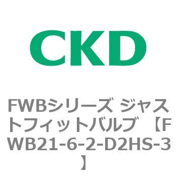 FWB21-6-2-D2HS-3 FWBV[Y WXgtBbgou (p2|[g) CKD 82828462
