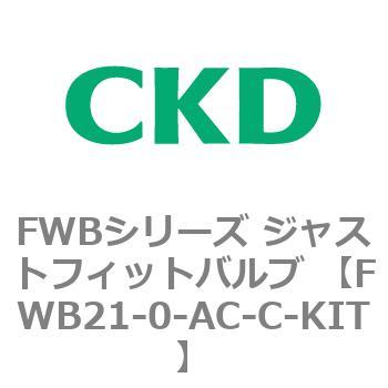 FWB21-0-AC-C-KIT FWBV[Y WXgtBbgou (p2|[g) CKD 82828654