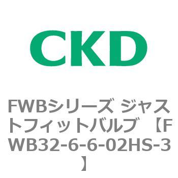 FWB32-6-6-02HS-3 FWBV[Y WXgtBbgou (p2|[g) CKD 82832793