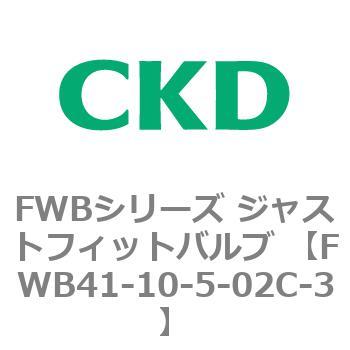 FWB41-10-5-02C-3 FWB�V���[�Y �W���X�g�t�B�b�g�o���u (���p������2�|�[�g��) CKD 82834044