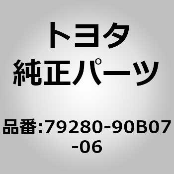 (79280)NO.2シートバック スプリングASSY RH トヨタ