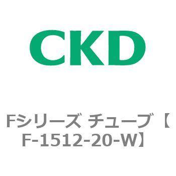 Fシリーズ チューブ CKD