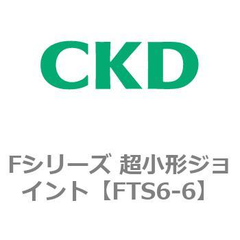 Fシリーズ 超小形ジョイント CKD
