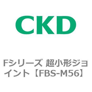 Fシリーズ 超小形ジョイント CKD