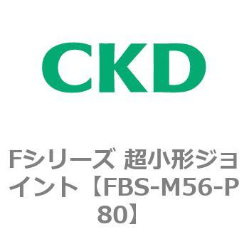 Fシリーズ 超小形ジョイント CKD