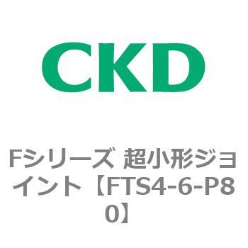 Fシリーズ 超小形ジョイント CKD