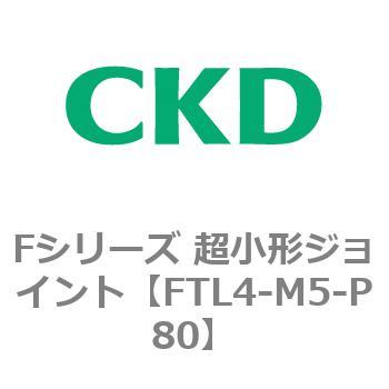Fシリーズ 超小形ジョイント CKD