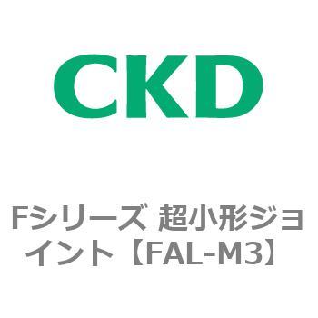 Fシリーズ 超小形ジョイント CKD