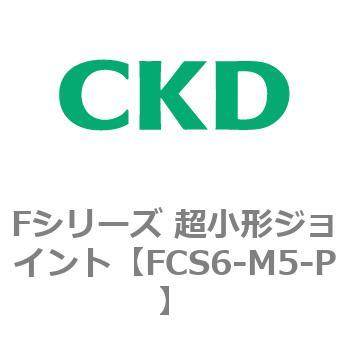 Fシリーズ 超小形ジョイント CKD