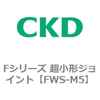 Fシリーズ 超小形ジョイント CKD