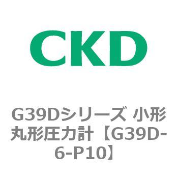 G39Dシリーズ 小形丸形圧力計 CKD