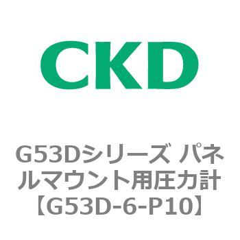 G53Dシリーズ パネルマウント用圧力計 CKD