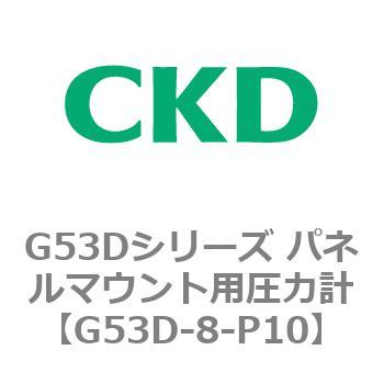 G53Dシリーズ パネルマウント用圧力計 CKD