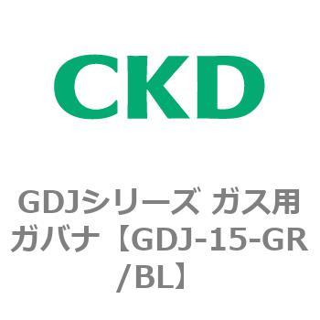 GDJシリーズ ガス用ガバナ CKD