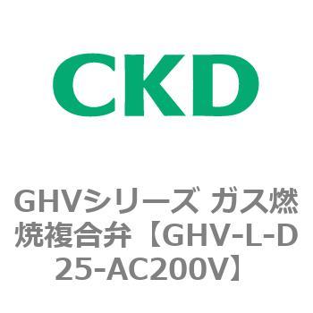 GHVシリーズ ガス燃焼複合弁 CKD