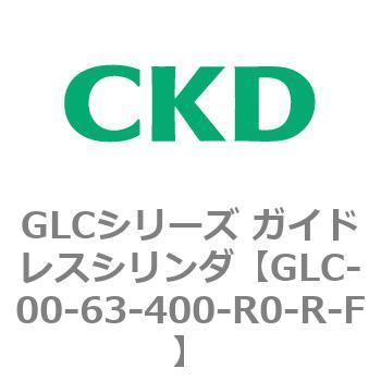 GLCシリーズ ガイドレスシリンダ CKD