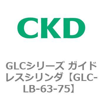 GLCシリーズ ガイドレスシリンダ CKD