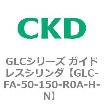 GLC-FA-50-150-R0A-H-N GLC�V���[�Y �K�C�h���X�V�����_ CKD 82915725