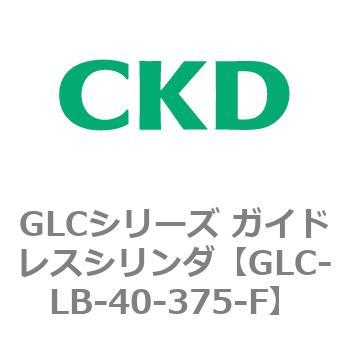 GLCシリーズ ガイドレスシリンダ CKD
