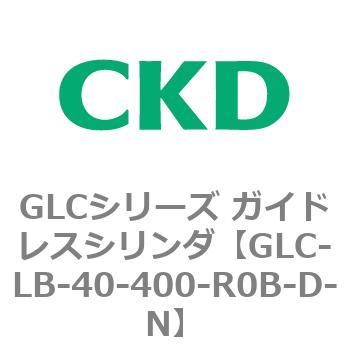 GLCシリーズ ガイドレスシリンダ CKD