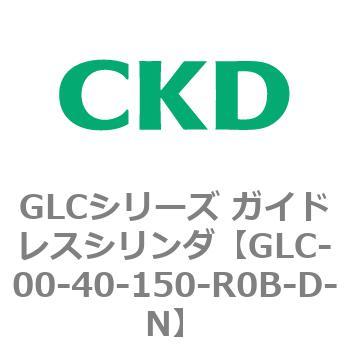 GLCシリーズ ガイドレスシリンダ CKD
