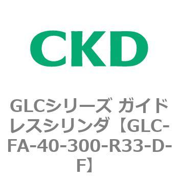 GLCシリーズ ガイドレスシリンダ CKD