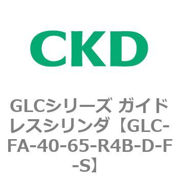 GLCシリーズ ガイドレスシリンダ CKD