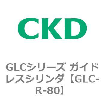 GLCシリーズ ガイドレスシリンダ CKD