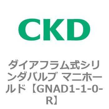 GNADシリーズ ダイアフラム式シリンダバルブ マニホールド CKD
