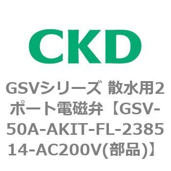 GSVシリーズ 散水用2ポート電磁弁(樹脂製) CKD 自動散水制御機器