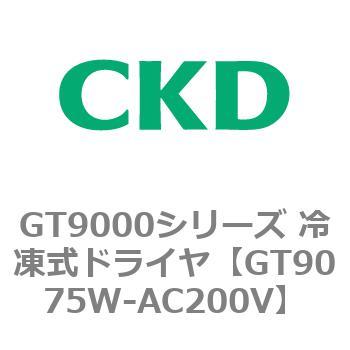 GT9000シリーズ 冷凍式ドライヤ CKD
