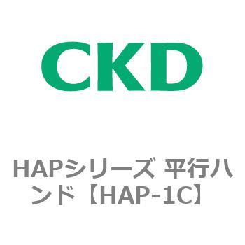 HAPシリーズ 平行ハンド CKD