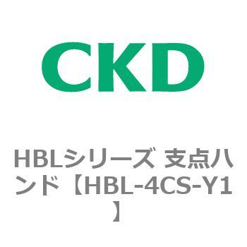 HBLシリーズ 支点ハンド CKD