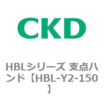 HBLシリーズ 支点ハンド CKD