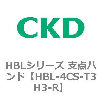 HBLシリーズ 支点ハンド CKD