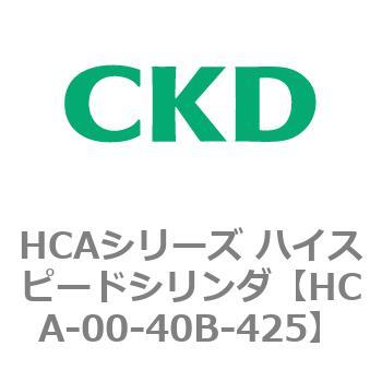 HCAシリーズ ハイスピードシリンダ(HCA-00～) CKD