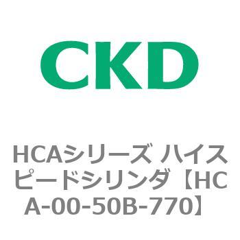 HCAシリーズ ハイスピードシリンダ(HCA-00～) CKD