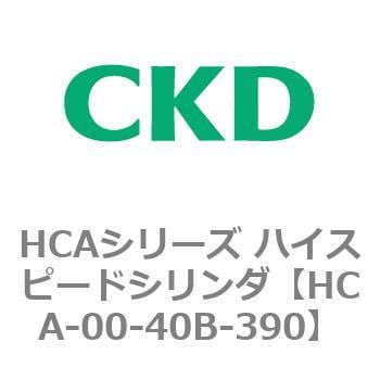 HCAシリーズ ハイスピードシリンダ バーゲンセール HCA-00〜 ディスカウント