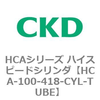 CKD シリンダチューブ HCA-100-418-CYL-TUBE-