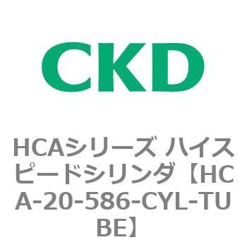 HCA-20-586-CYL-TUBE HCAシリーズ ハイスピードシリンダ(HCA-20-～) 1