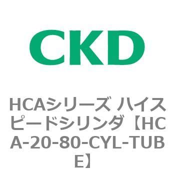 CKD シリンダチューブ HCA-80-20-CYL-TUBE-