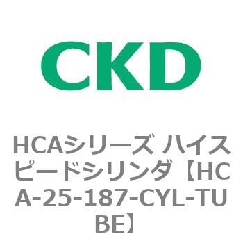 HCA-25-187-CYL-TUBE HCAシリーズ ハイスピードシリンダ(HCA-25-～) 1