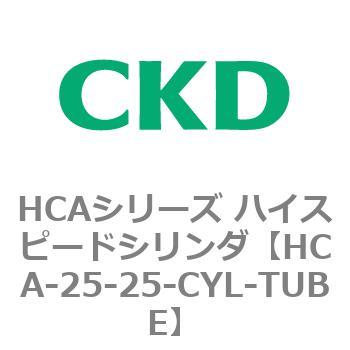 高価値 CKD シリンダチューブ HCA-25-725-CYL-TUBE | www.takalamtech.com