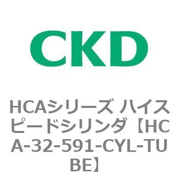 HCA-32-591-CYL-TUBE HCAシリーズ ハイスピードシリンダ(HCA-32-～) 1