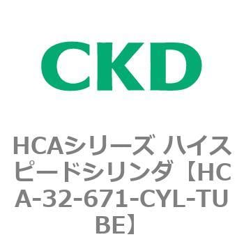 HCA-32-671-CYL-TUBE HCAシリーズ ハイスピードシリンダ(HCA-32-～) 1