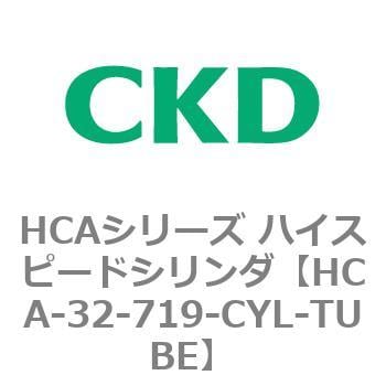 HCA-32-719-CYL-TUBE HCAシリーズ ハイスピードシリンダ(HCA-32-～) 1