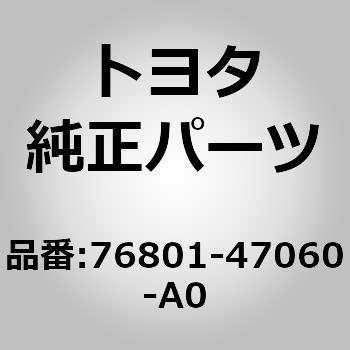 (76801)バックドア ガーニッシュSUB-ASSY アウトサイド トヨタ